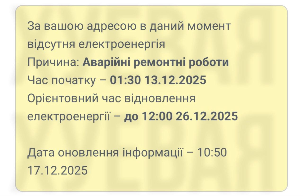Відновлення світла в Арцизі на Одещині може тривати до 26 грудня